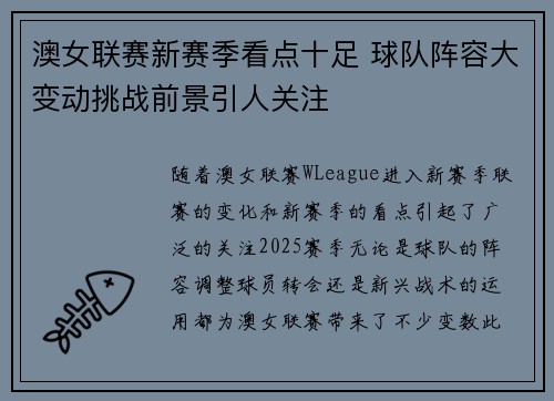 澳女联赛新赛季看点十足 球队阵容大变动挑战前景引人关注