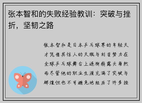 张本智和的失败经验教训：突破与挫折，坚韧之路