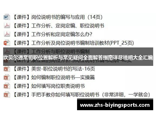 坎贝尔通常司职位置解析与常见疑问全面解答指南详尽说明大全汇编 坎贝尔通常司职位置解析与常见疑问全面解答指南详尽说明大全汇编